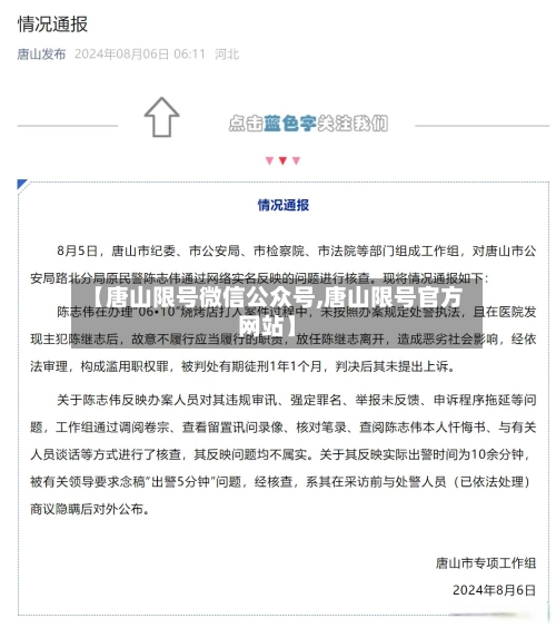 【唐山限号微信公众号,唐山限号官方网站】