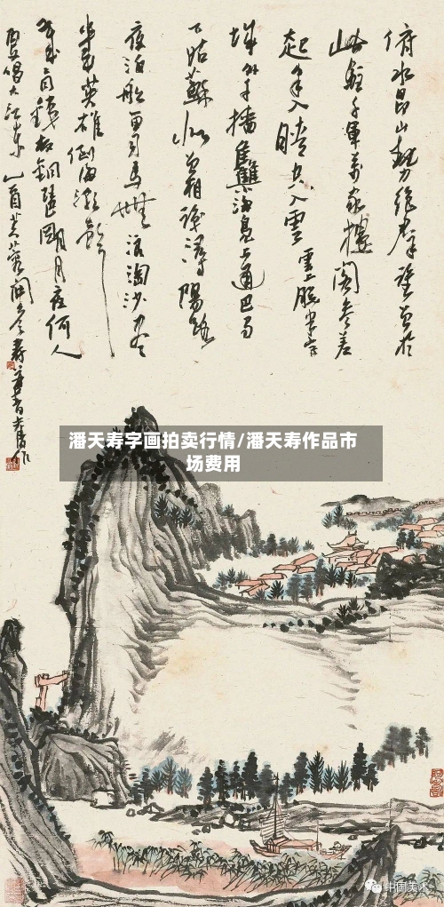 潘天寿字画拍卖行情/潘天寿作品市场费用