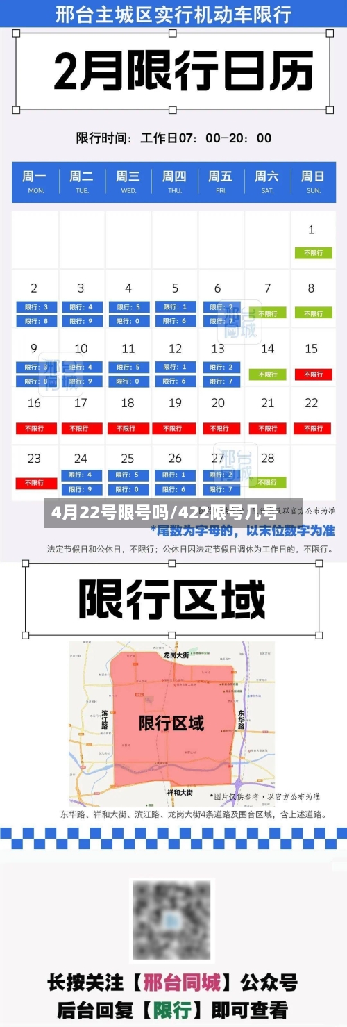 4月22号限号吗/422限号几号