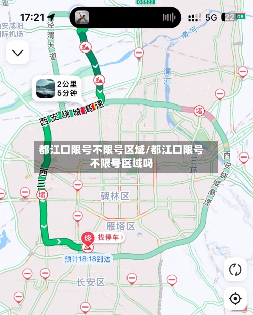 都江口限号不限号区域/都江口限号不限号区域吗-第2张图片