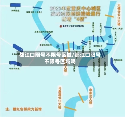 都江口限号不限号区域/都江口限号不限号区域吗
