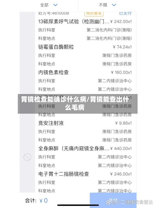 胃镜检查能确诊什么病/胃镜能查出什么毛病