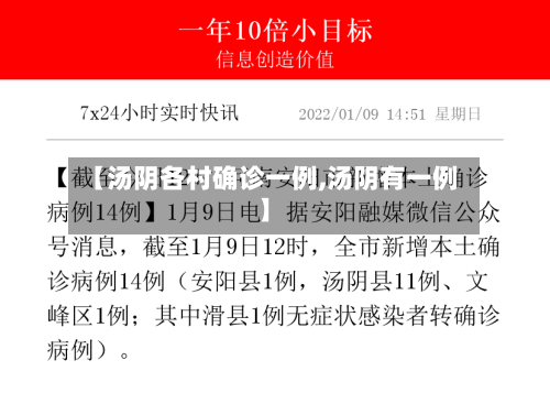 【汤阴各村确诊一例,汤阴有一例】