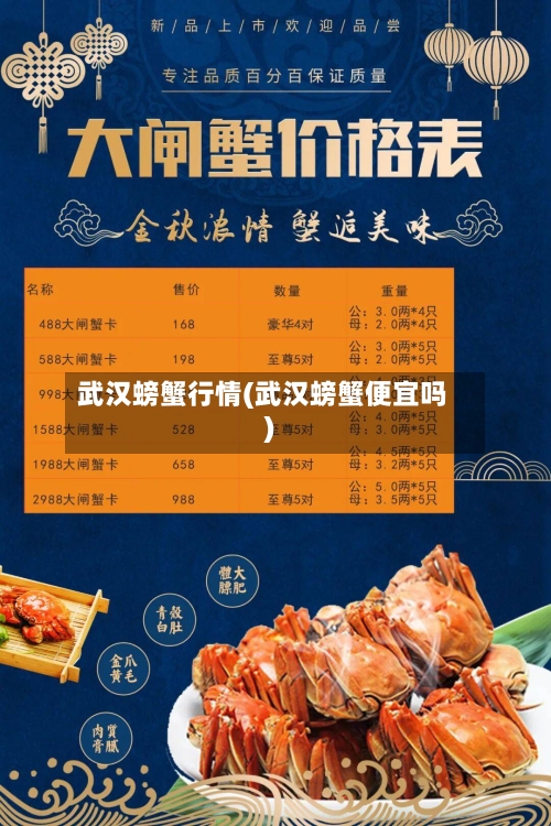 武汉螃蟹行情(武汉螃蟹便宜吗)