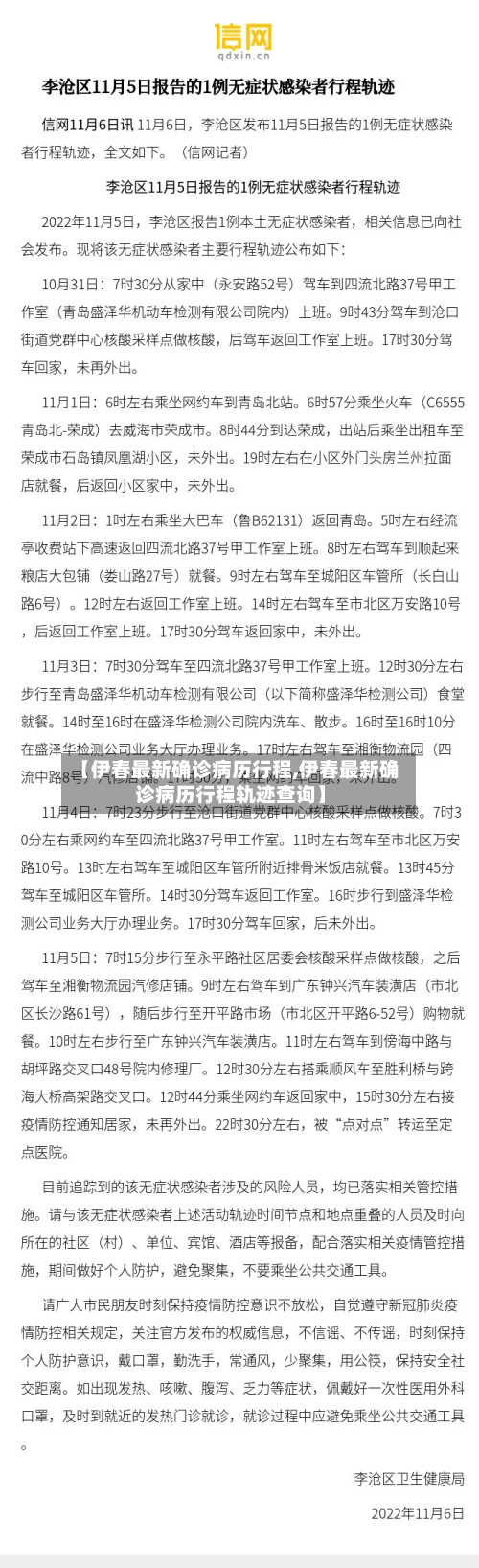 【伊春最新确诊病历行程,伊春最新确诊病历行程轨迹查询】-第3张图片
