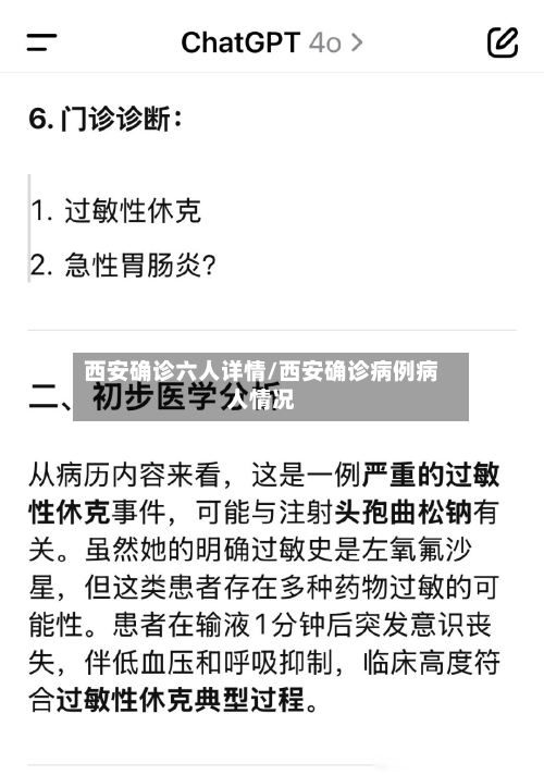 西安确诊六人详情/西安确诊病例病人情况-第2张图片
