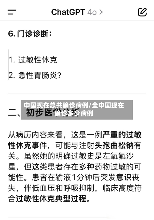 中国现在总共确诊病例/全中国现在确诊多少病例-第2张图片