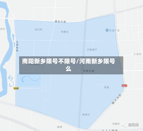 南阳新乡限号不限号/河南新乡限号么-第2张图片