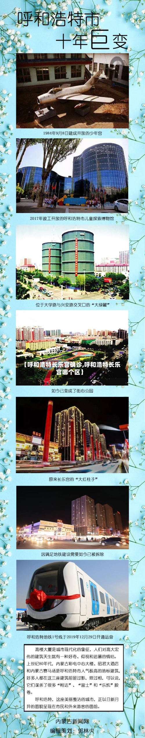 【呼和浩特长乐宫确诊,呼和浩特长乐宫哪个区】