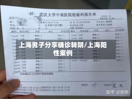 上海男子分享确诊转阴/上海阳性案例-第2张图片