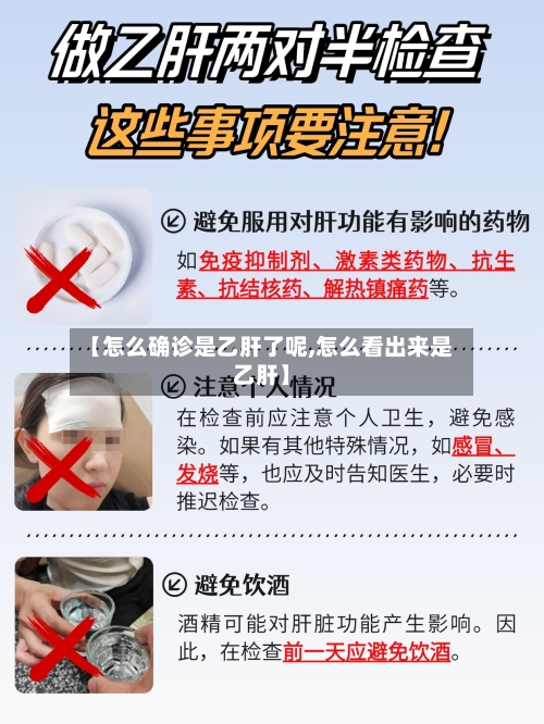 【怎么确诊是乙肝了呢,怎么看出来是乙肝】
