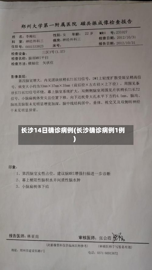 长沙14日确诊病例(长沙确诊病例1例)-第2张图片