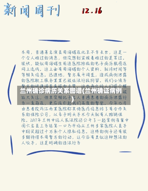 兰州确诊病历关系图谱(兰州确证病例)-第3张图片