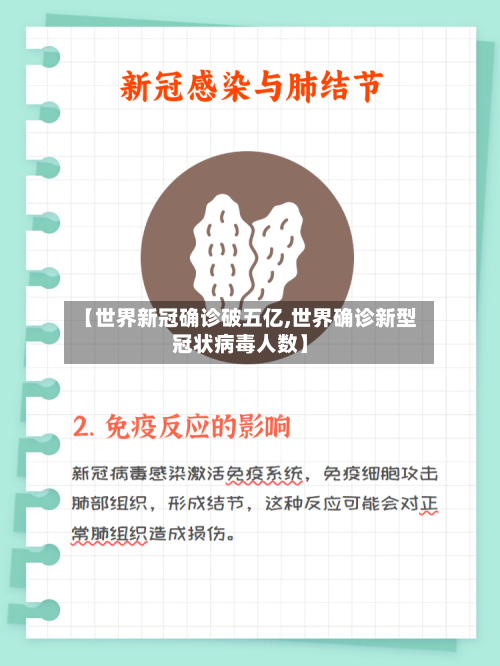 【世界新冠确诊破五亿,世界确诊新型冠状病毒人数】