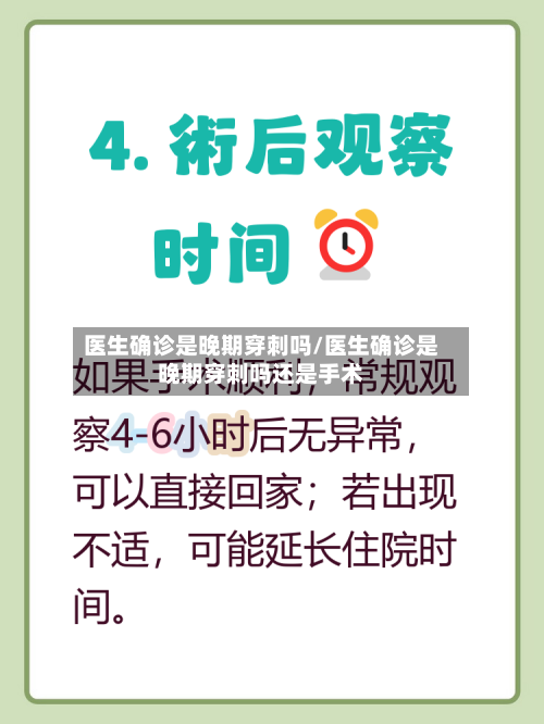 医生确诊是晚期穿刺吗/医生确诊是晚期穿刺吗还是手术-第2张图片