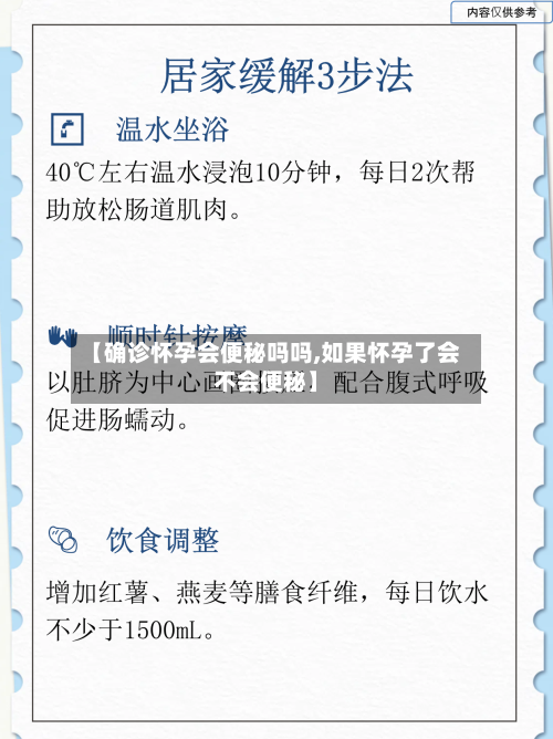 【确诊怀孕会便秘吗吗,如果怀孕了会不会便秘】