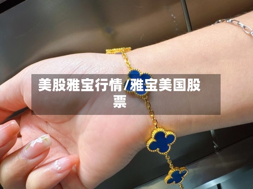 美股雅宝行情/雅宝美国股票