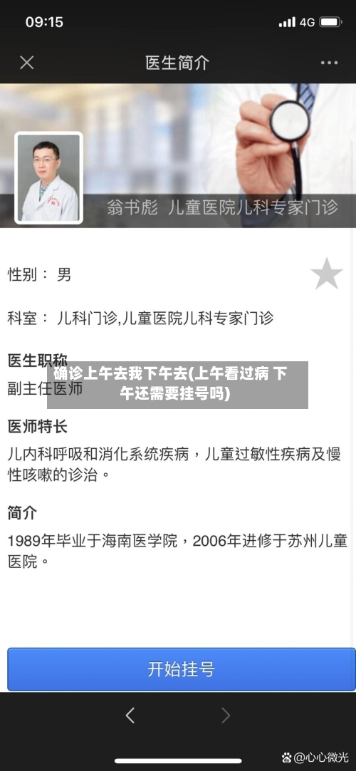 确诊上午去我下午去(上午看过病 下午还需要挂号吗)