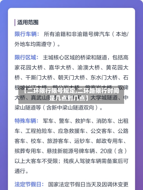 【二环限行限号规定,二环路限行时间是几点到几点】