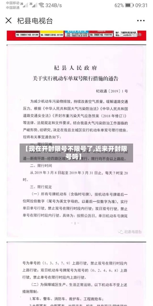 【现在开封限号不限号了,近来开封限号吗】-第2张图片