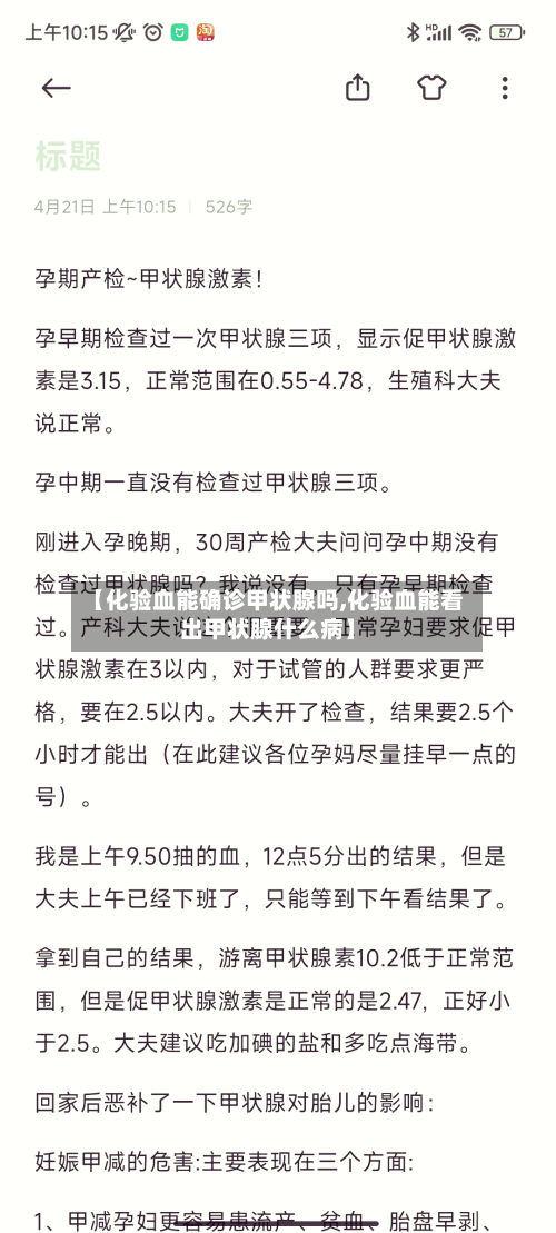 【化验血能确诊甲状腺吗,化验血能看出甲状腺什么病】