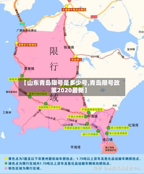 【山东青岛限号是多少号,青岛限号政策2020最新】