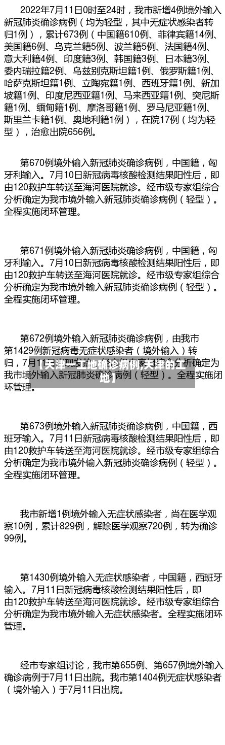 【天津一工地确诊病例,天津的工地】-第2张图片