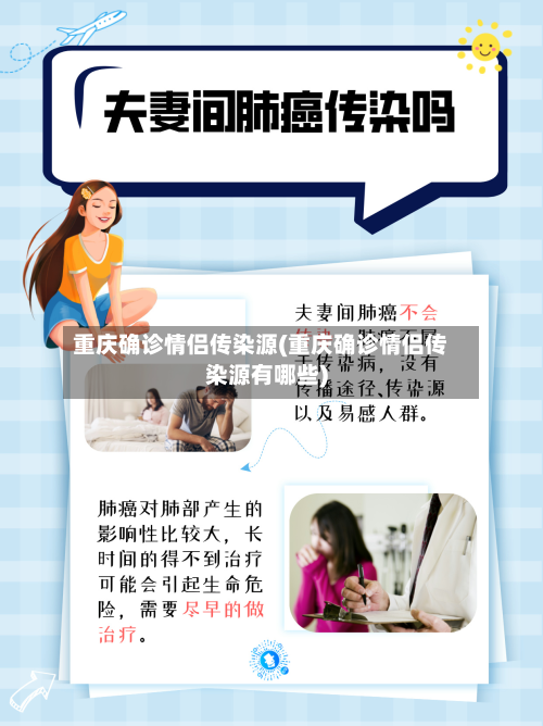 重庆确诊情侣传染源(重庆确诊情侣传染源有哪些)