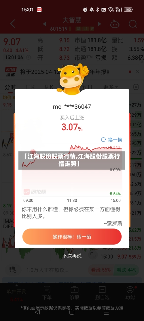 【江海股份股票行情,江海股份股票行情走势】-第2张图片