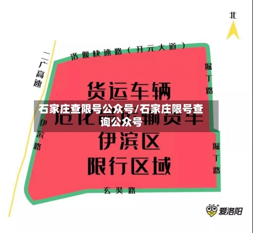 石家庄查限号公众号/石家庄限号查询公众号-第3张图片