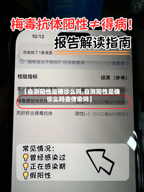 【自测阳性是确诊么吗,自测阳性是确诊么吗会传染吗】-第2张图片