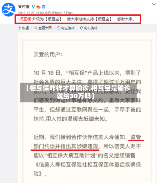 【相互保咋样才算确诊,相互宝是确诊就给30万吗】-第2张图片