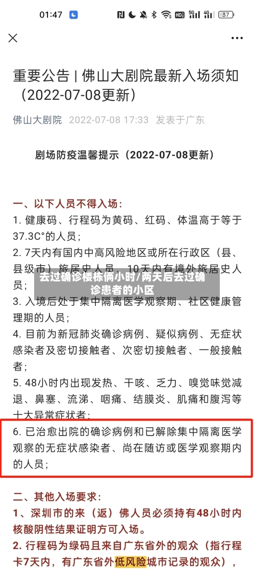 去过确诊楼栋俩小时/两天后去过确诊患者的小区-第2张图片