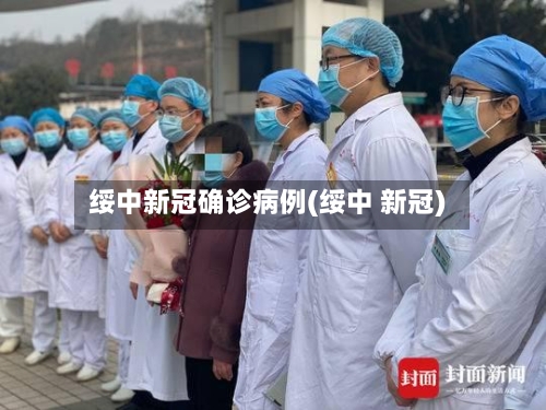 绥中新冠确诊病例(绥中 新冠)