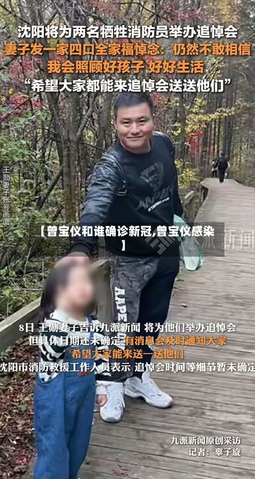 【曾宝仪和谁确诊新冠,曾宝仪感染】