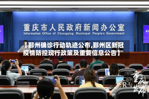 【鄞州确诊行动轨迹公布,鄞州区新冠疫情防控现行政策及重要信息公告】-第2张图片