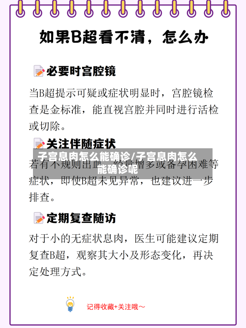 子宫息肉怎么能确诊/子宫息肉怎么能确诊呢-第2张图片