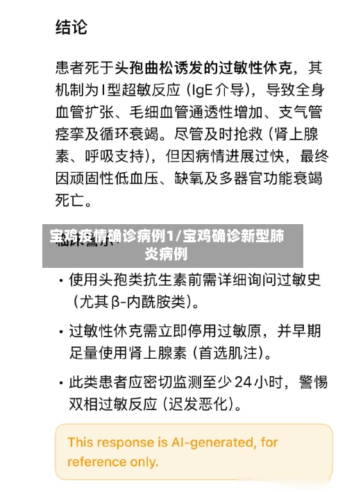 宝鸡疫情确诊病例1/宝鸡确诊新型肺炎病例