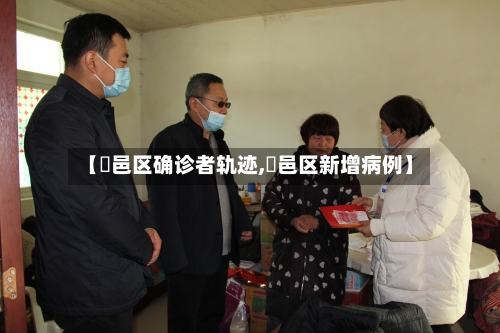 【鄠邑区确诊者轨迹,鄠邑区新增病例】-第2张图片