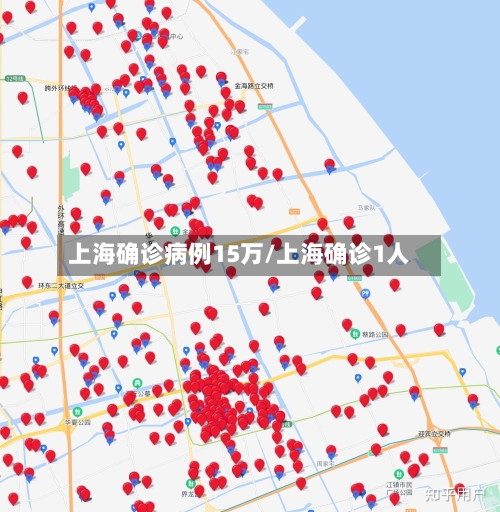 上海确诊病例15万/上海确诊1人