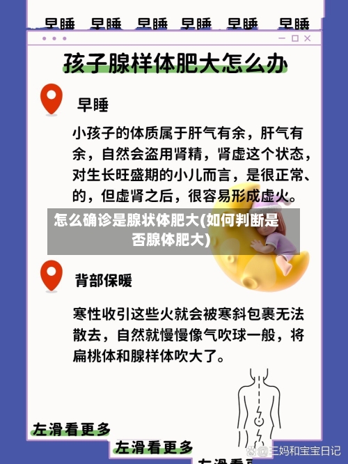怎么确诊是腺状体肥大(如何判断是否腺体肥大)